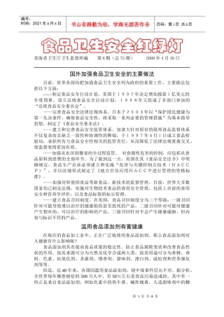 食品卫生安全红绿灯