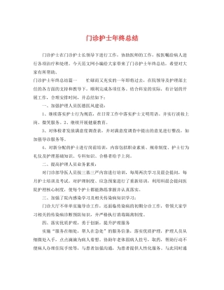 门诊护士年终总结 