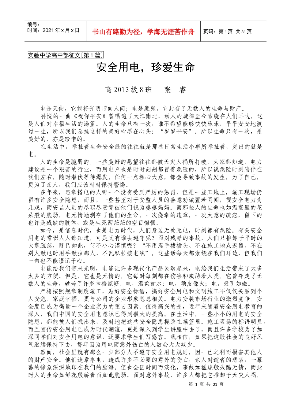 安全用电征文_第1页