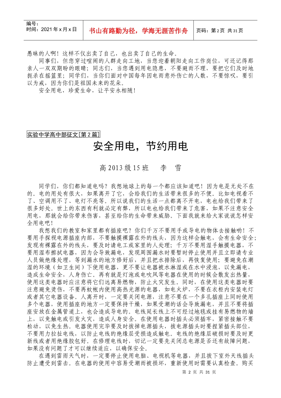 安全用电征文_第2页