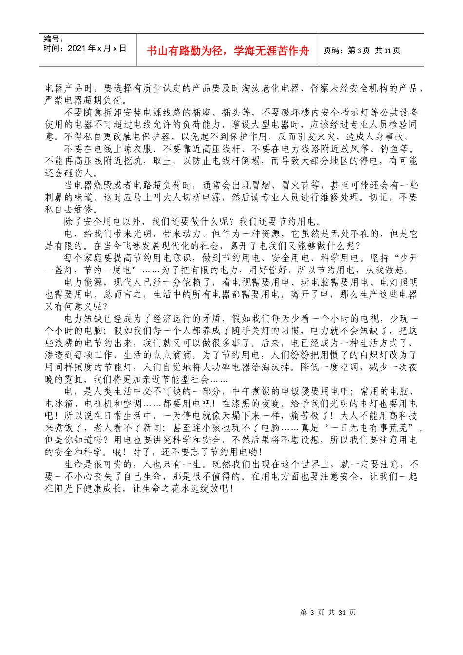 安全用电征文_第3页