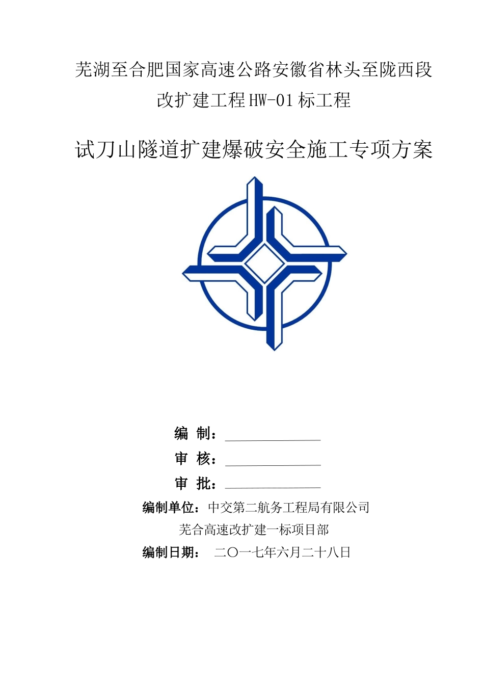 试刀山隧道扩建爆破安全专项方案(专家意见改)_第2页