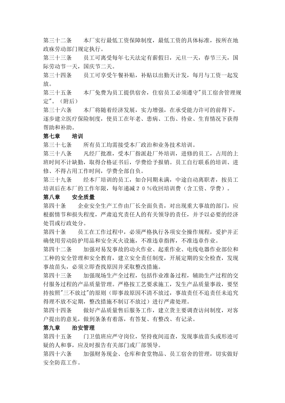 工厂车间类员工手册_第3页