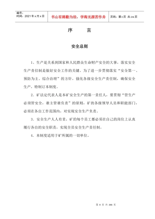 安全生产责任制及岗位责任制