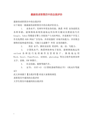 最新的求职简历中的自我评价 