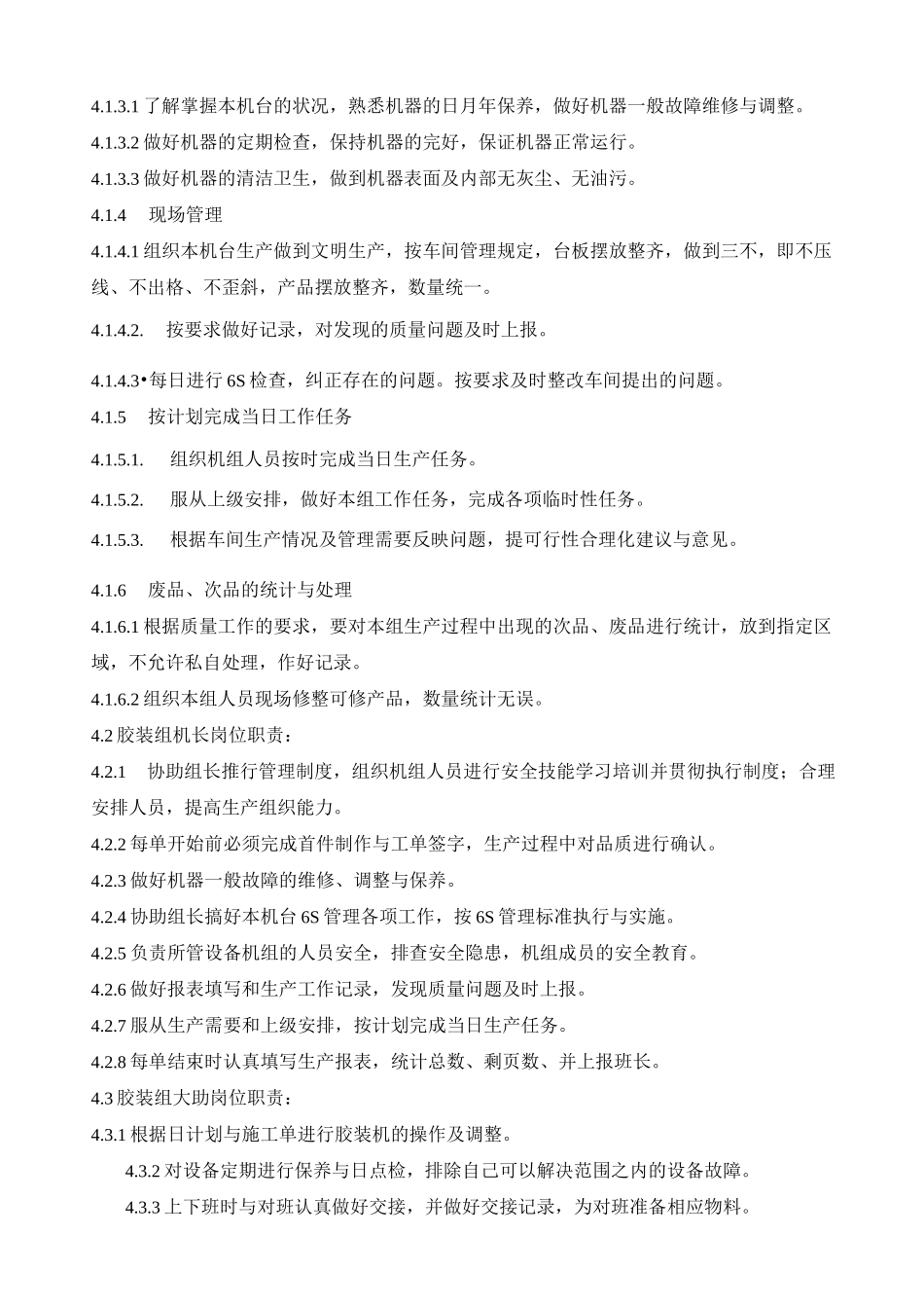 胶装工序操作规范_第2页