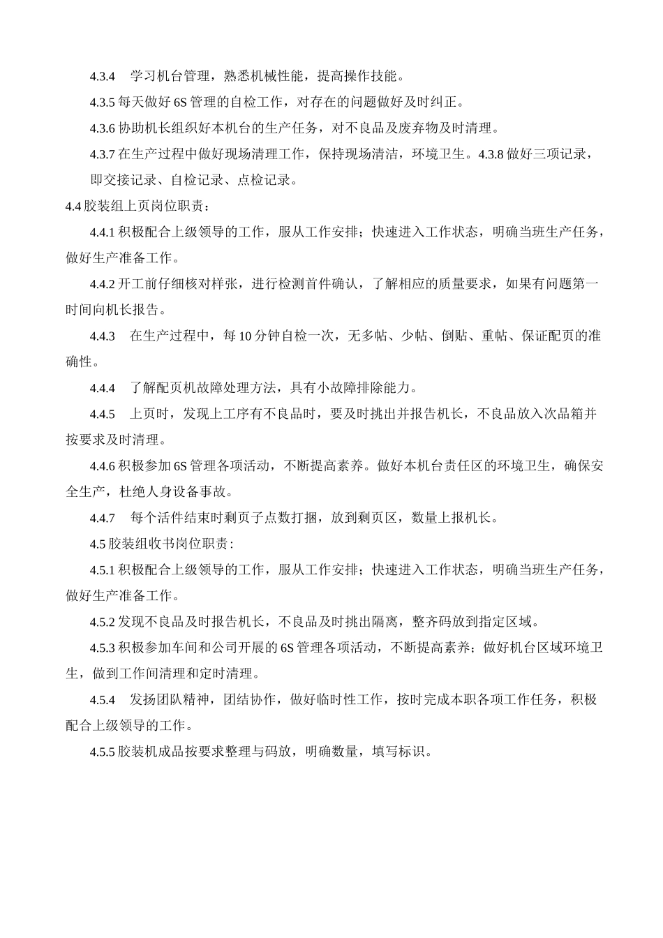 胶装工序操作规范_第3页