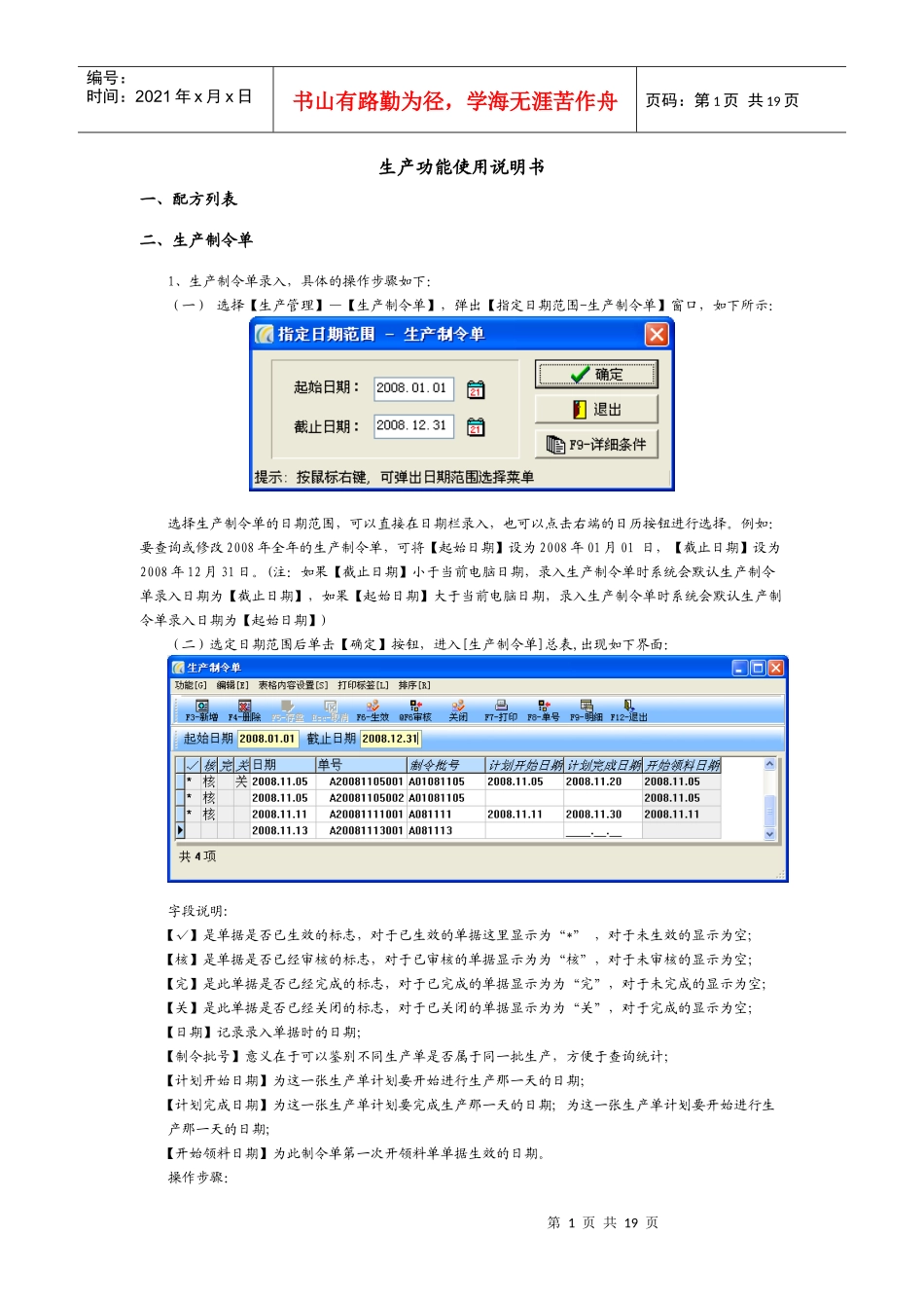 生产功能使用说明书_第1页