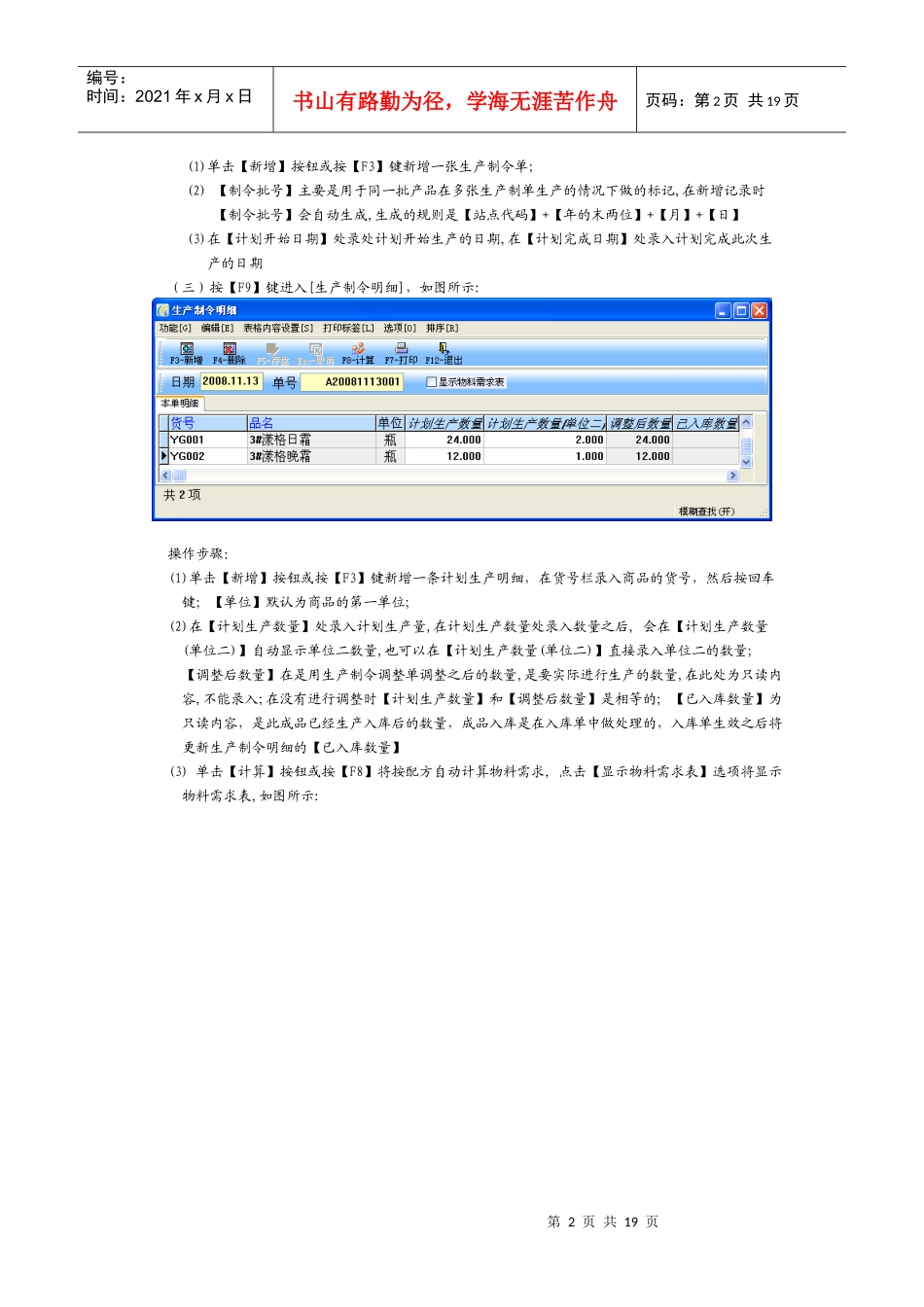 生产功能使用说明书_第2页
