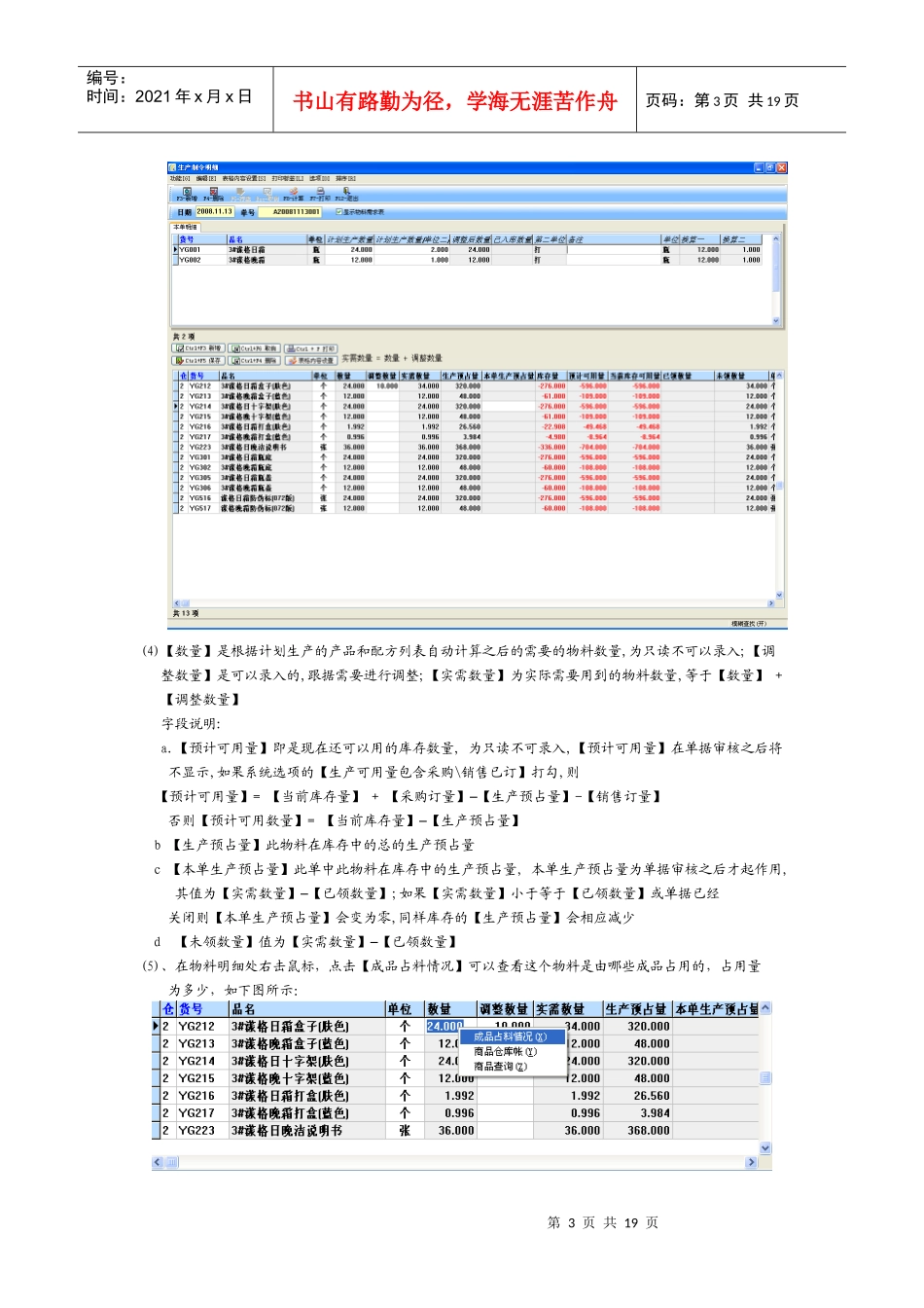 生产功能使用说明书_第3页