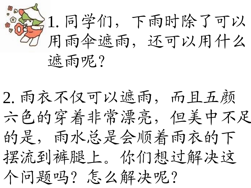 充气雨衣PPT_第1页