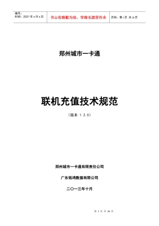 郑州城市_卡通_联机充值技术规范_v120