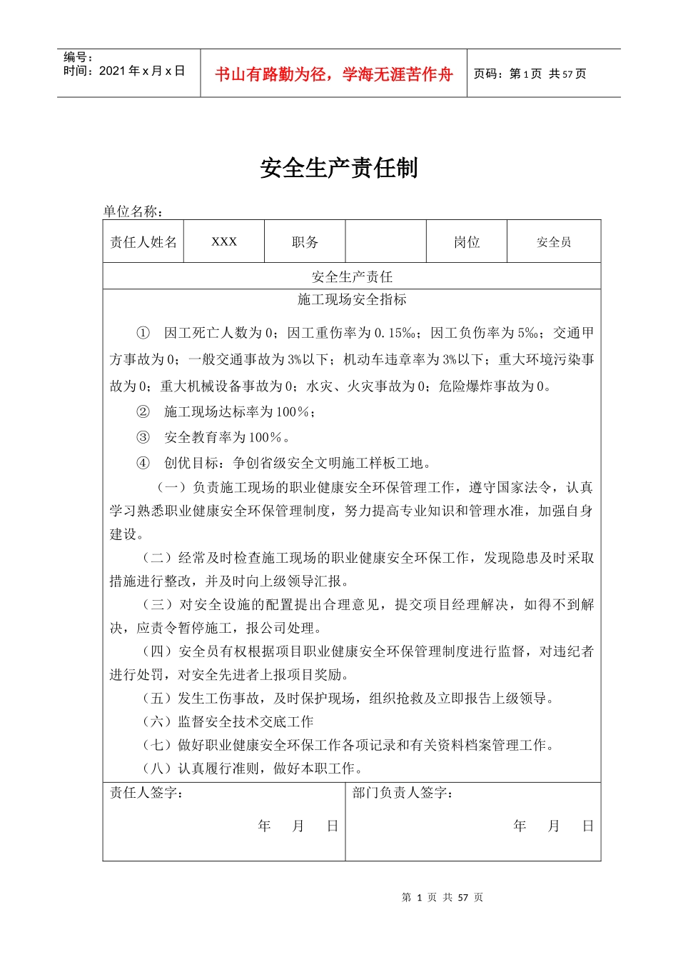 各岗位安全生产责任制表格_第1页