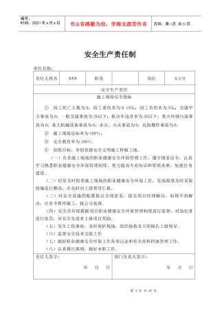 各岗位安全生产责任制表格