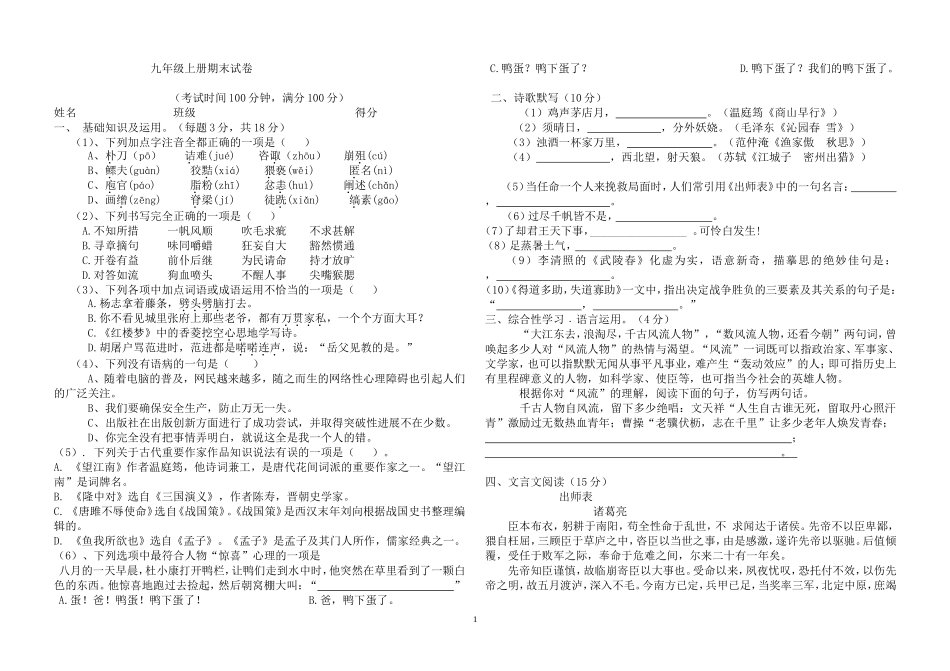 九语文期末检测题（唐玲娟）_第1页
