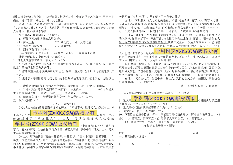 九语文期末检测题（唐玲娟）_第2页