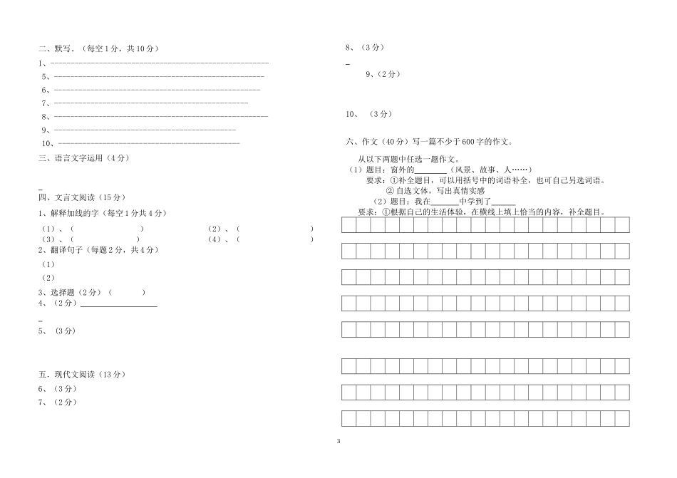 九语文期末检测题（唐玲娟）_第3页