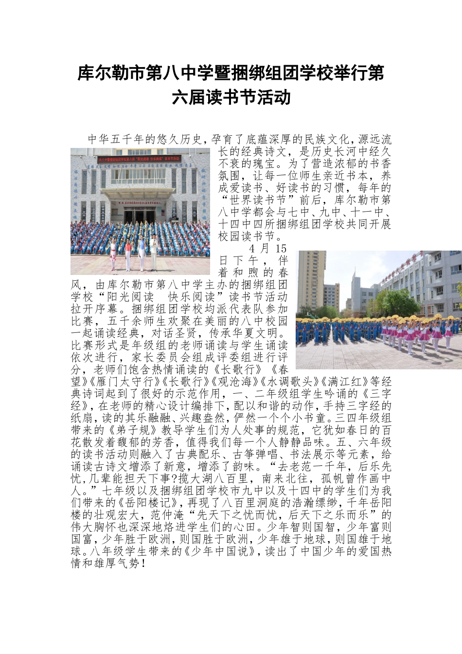 库尔勒市第八中学携手兄弟学校举行第六届读书节活动_第1页
