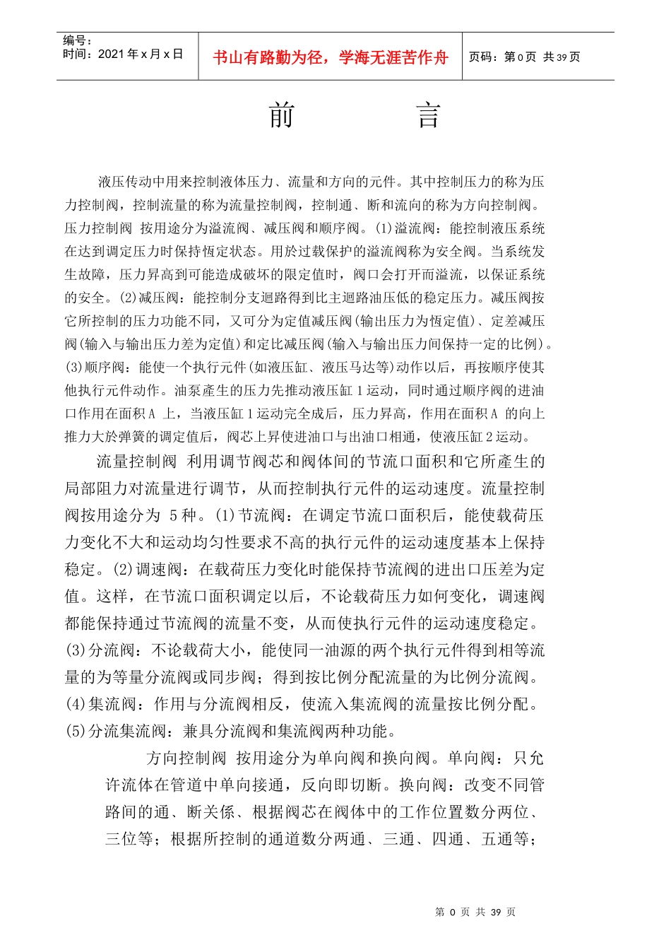 液压阀芯加工工艺及翻转铰链式钻孔夹具设计_第1页