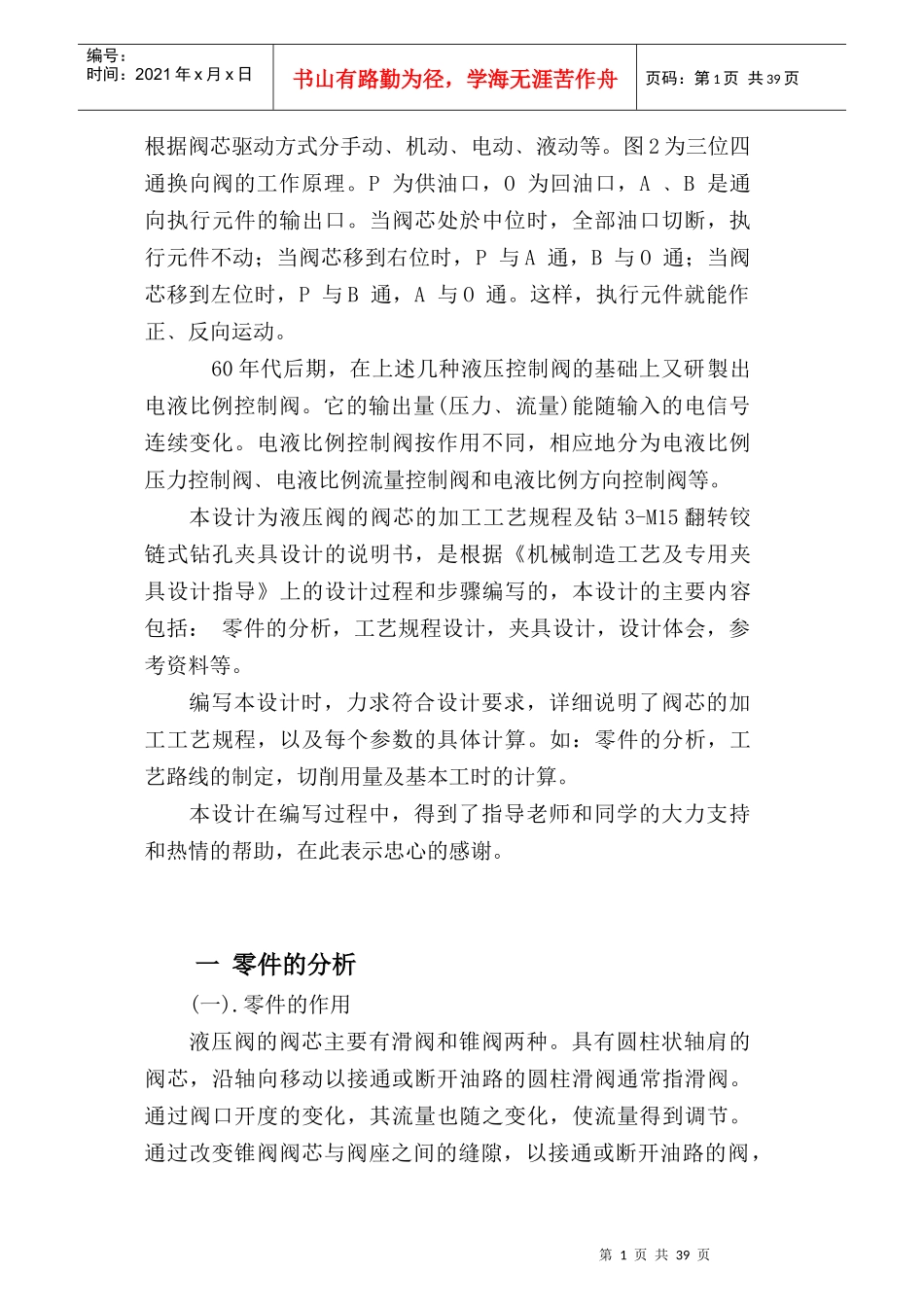 液压阀芯加工工艺及翻转铰链式钻孔夹具设计_第2页