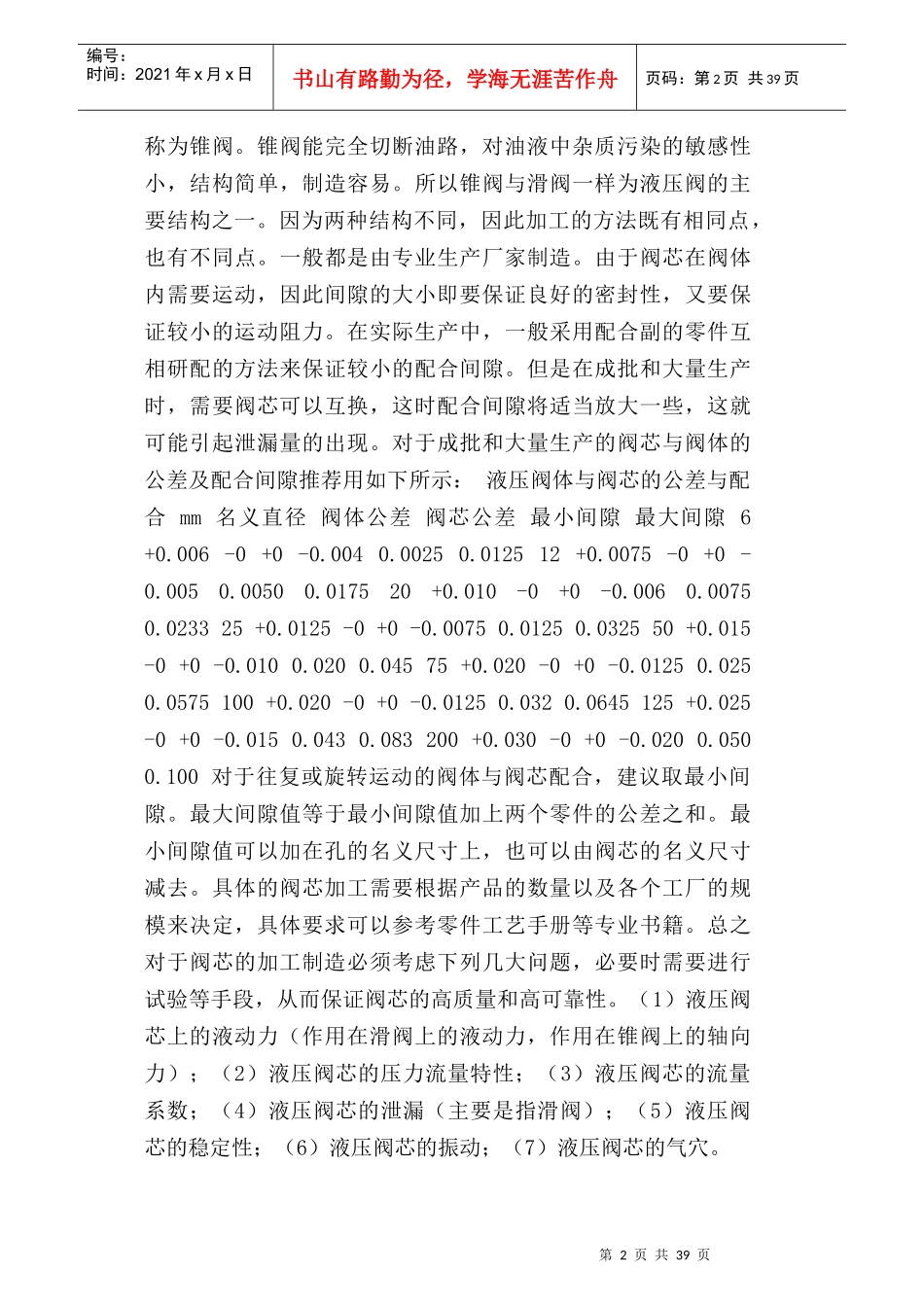 液压阀芯加工工艺及翻转铰链式钻孔夹具设计_第3页