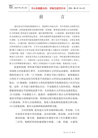 液压阀芯加工工艺及翻转铰链式钻孔夹具设计