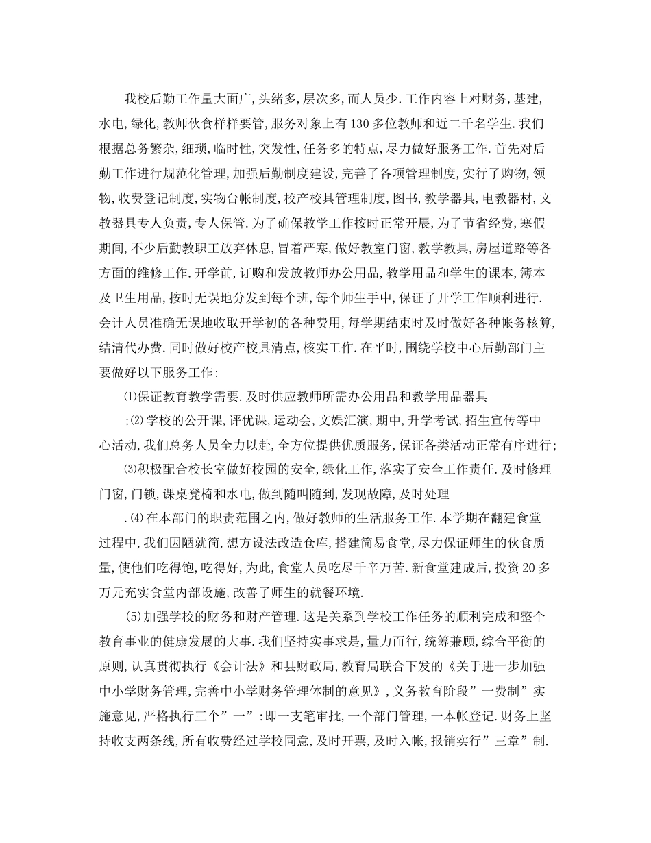 学校后勤工作总结汇报 _第2页