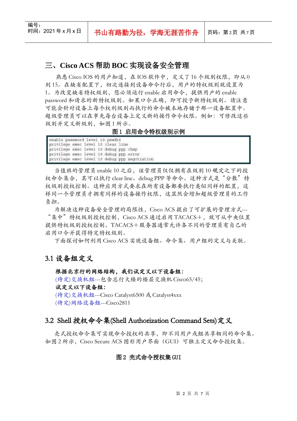 思科ACS网络设备安全管理方案_第2页