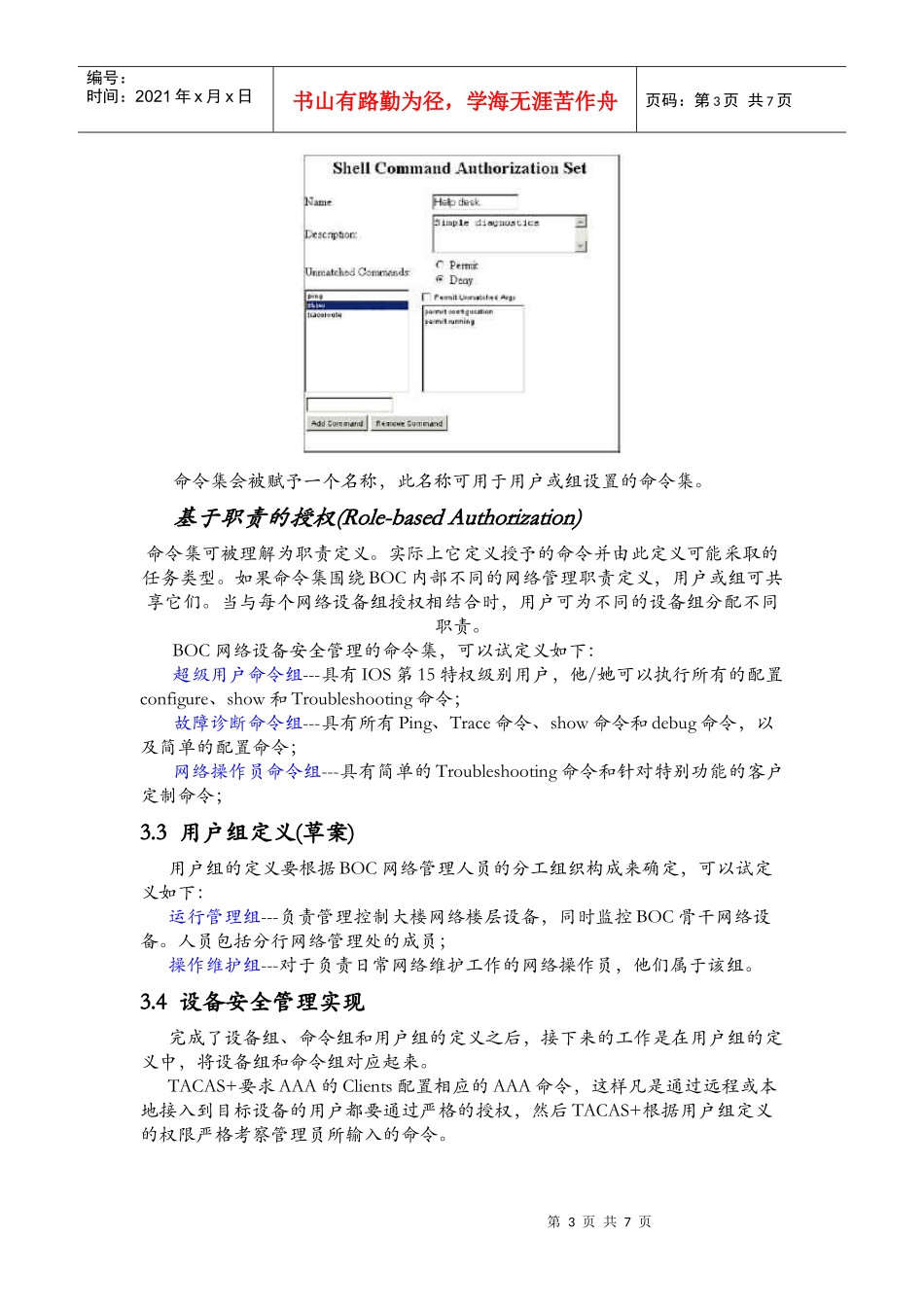 思科ACS网络设备安全管理方案_第3页