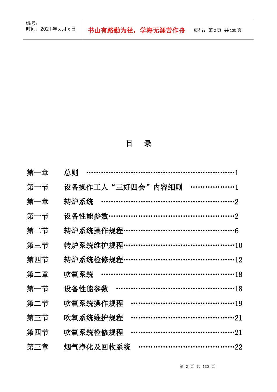 炼钢设备操作维修规程_第3页
