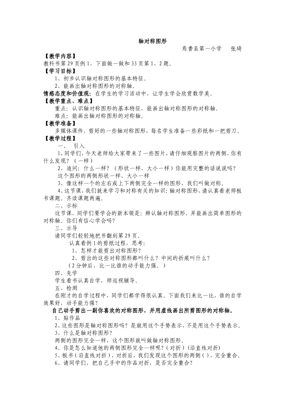 轴对称图形的认识五稿_第1页