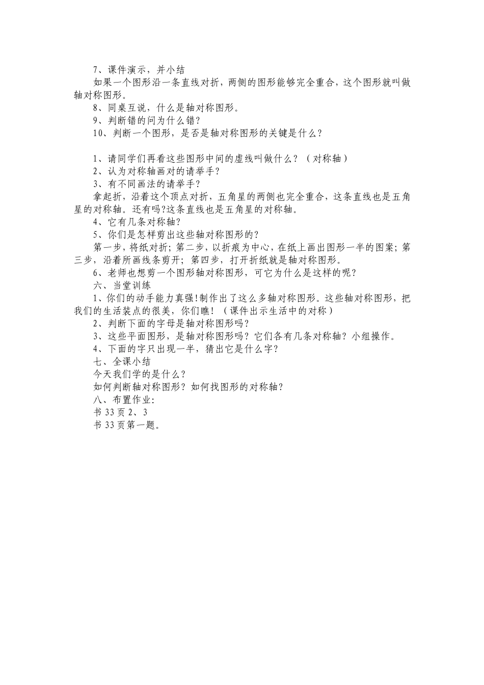 轴对称图形的认识五稿_第2页