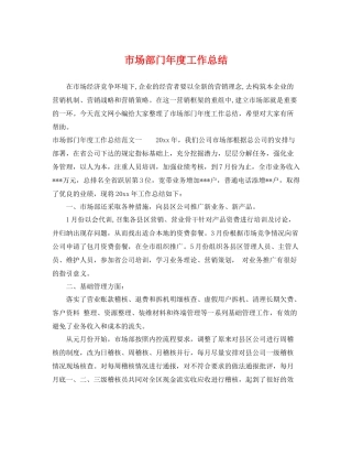 市场部门年度工作总结 