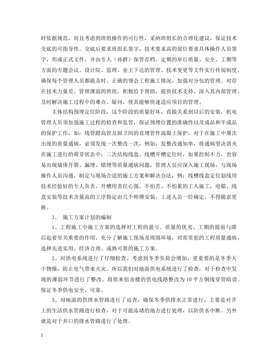 最新的机电部工作总结范文 _第2页