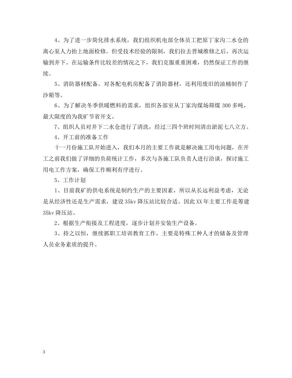 最新的机电部工作总结范文 _第3页