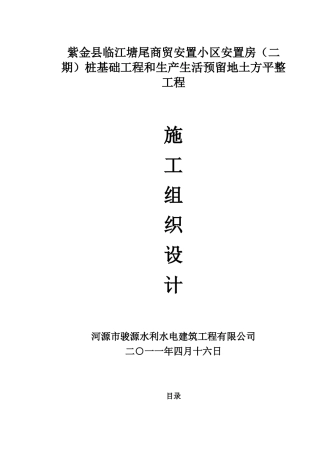 纺织车间施工组织设计