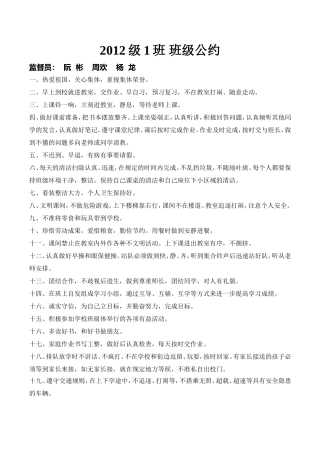 2012级1班班级公约