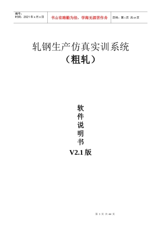 轧钢生产仿真实训系统使用说明