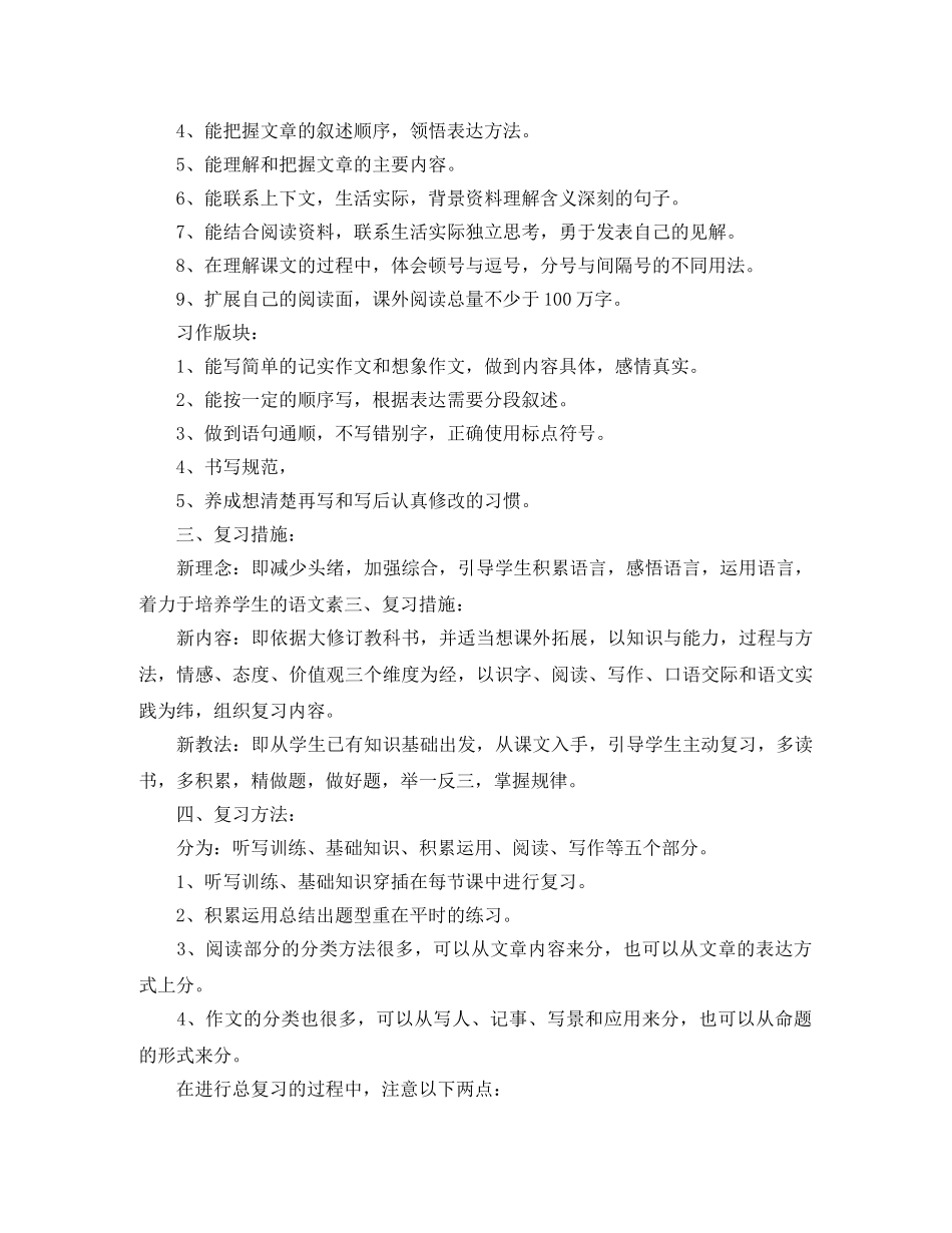 最新的期末复习计划书 _第2页