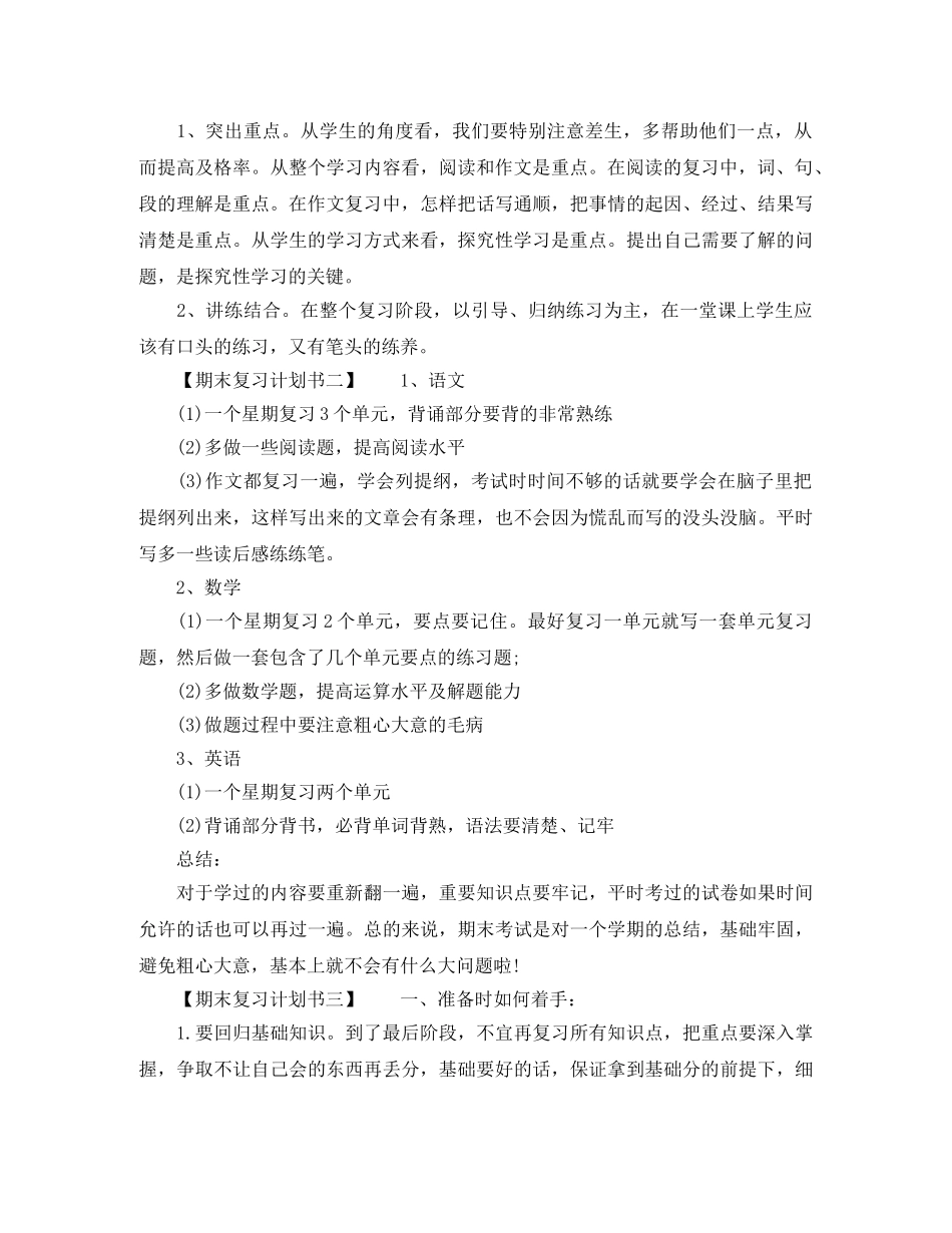 最新的期末复习计划书 _第3页