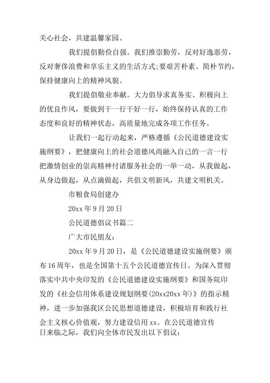 公民道德倡议书_第2页