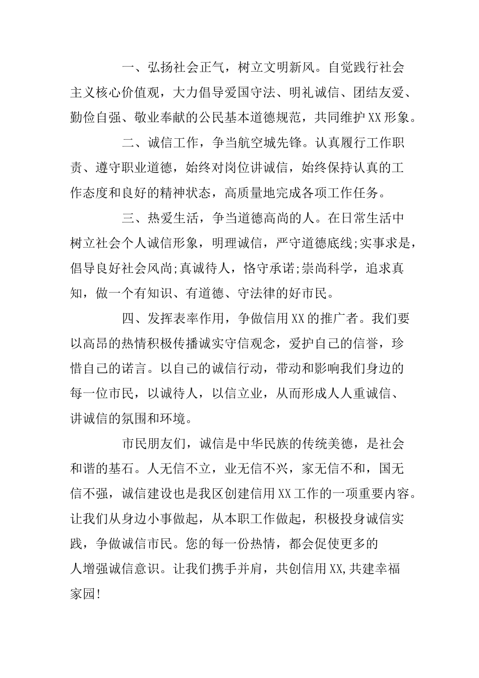 公民道德倡议书_第3页