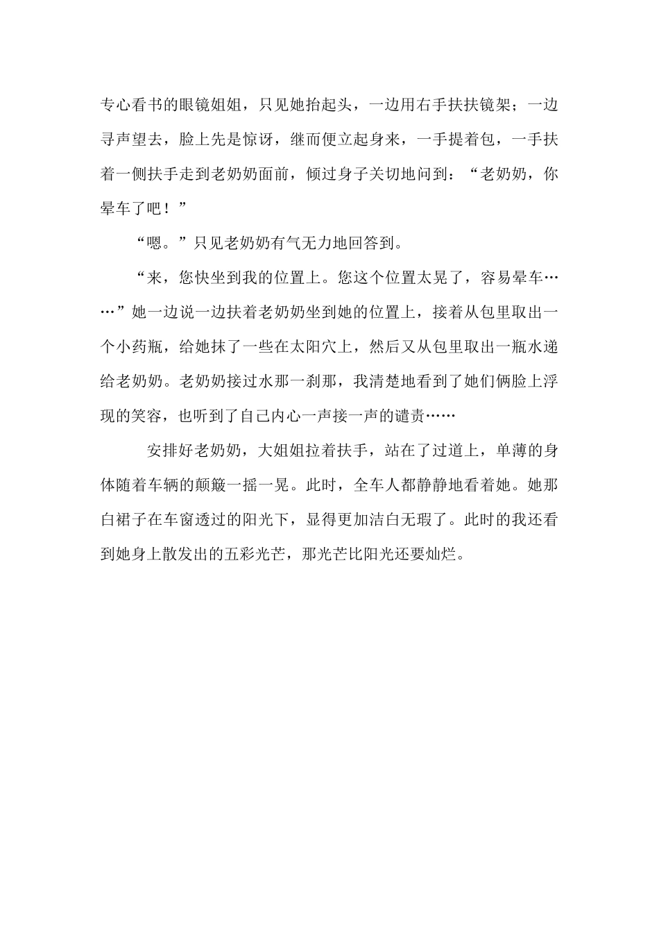 小学生作文《汽车之上》_第2页