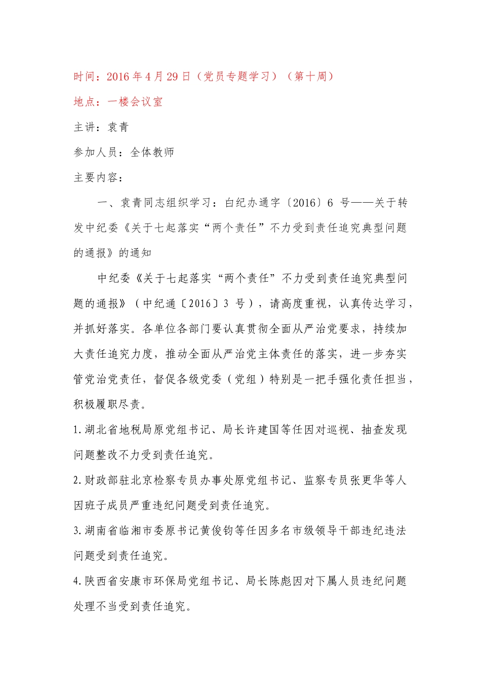 （第十周）白云区第一幼儿园党员学习_第1页