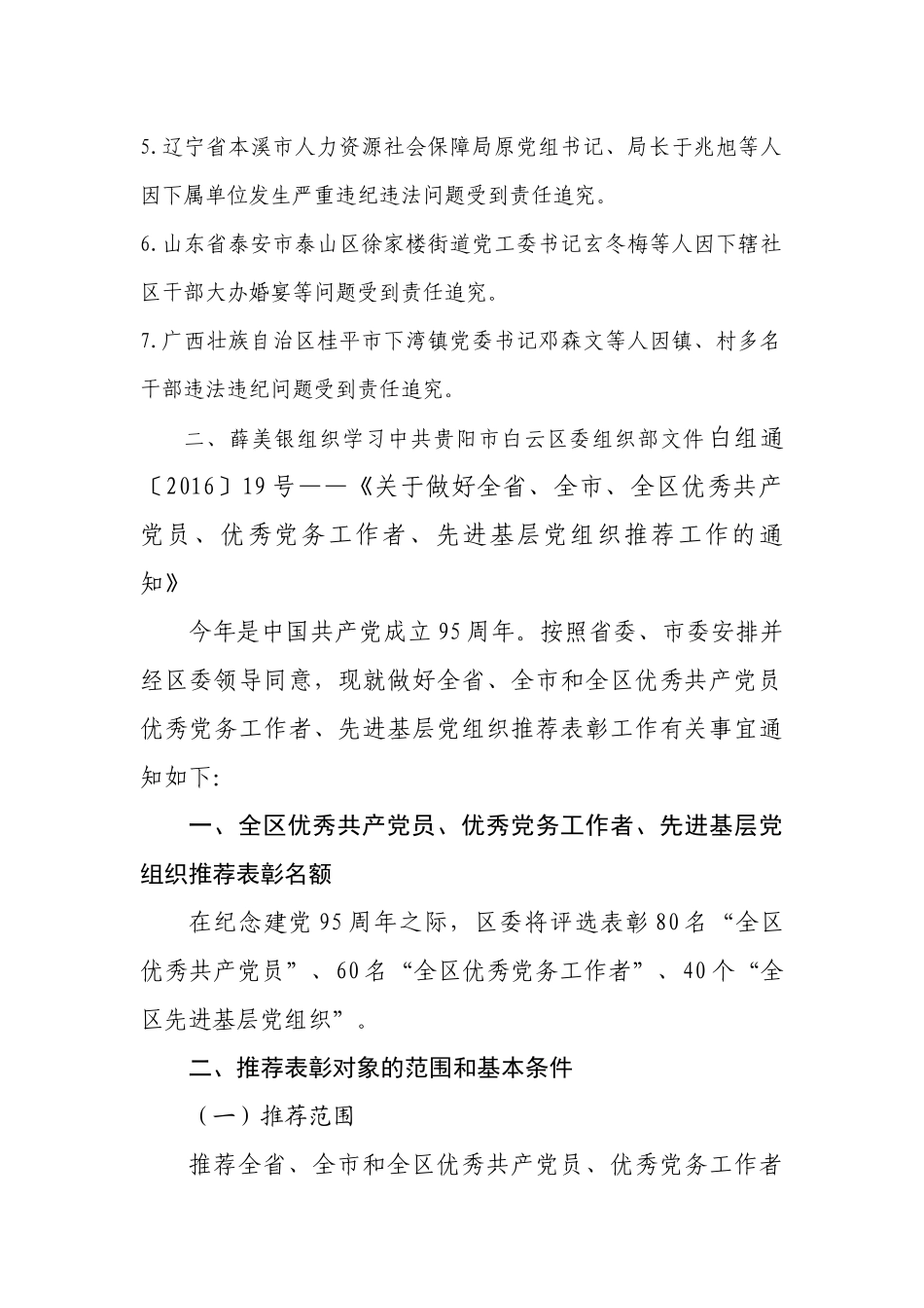 （第十周）白云区第一幼儿园党员学习_第2页