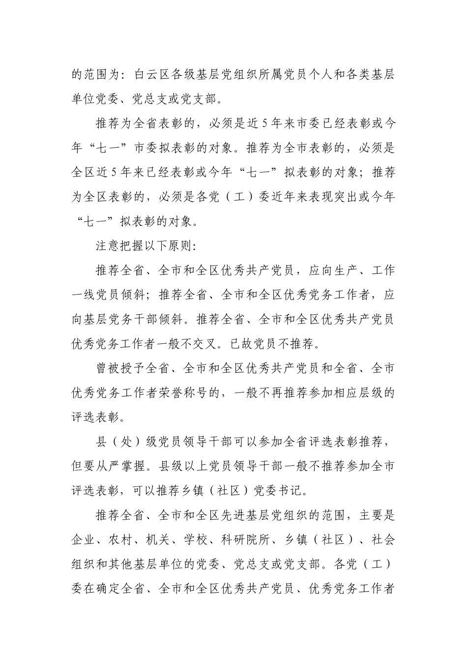 （第十周）白云区第一幼儿园党员学习_第3页