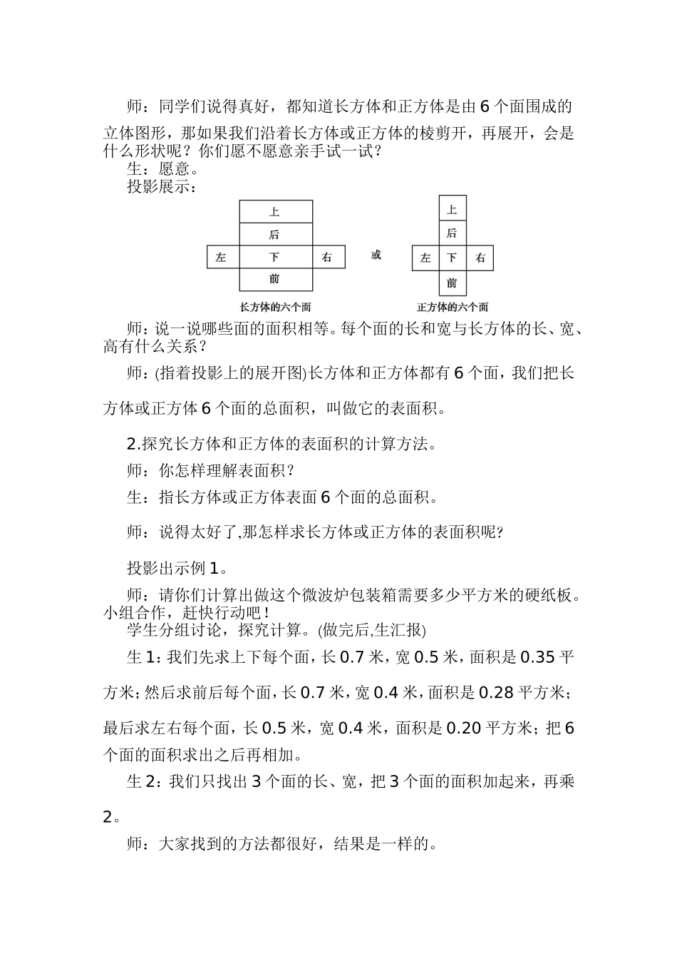 教案_长方体和正方体的表面积_数学_张建华_第2页