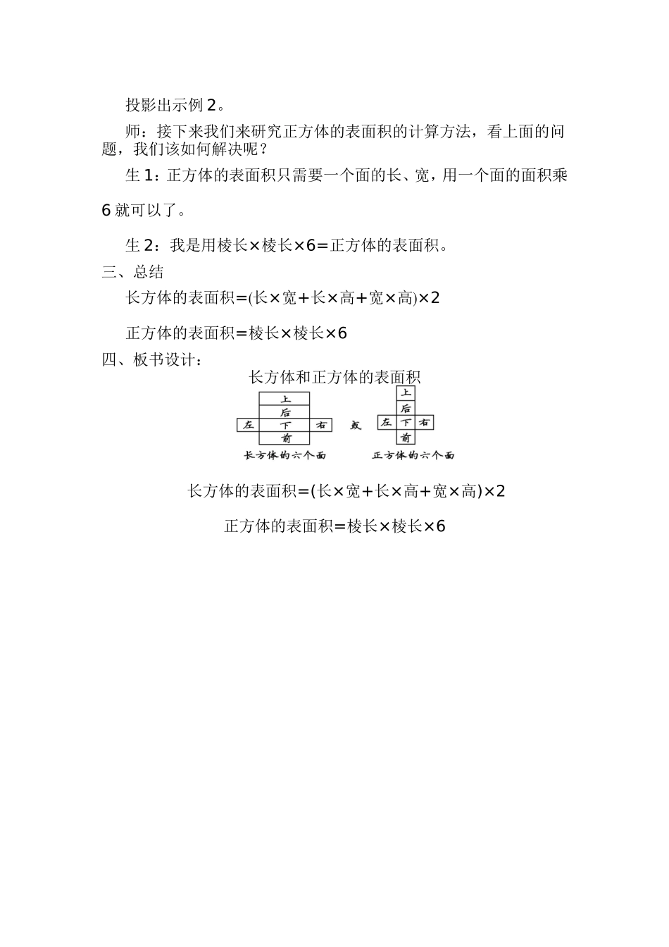 教案_长方体和正方体的表面积_数学_张建华_第3页