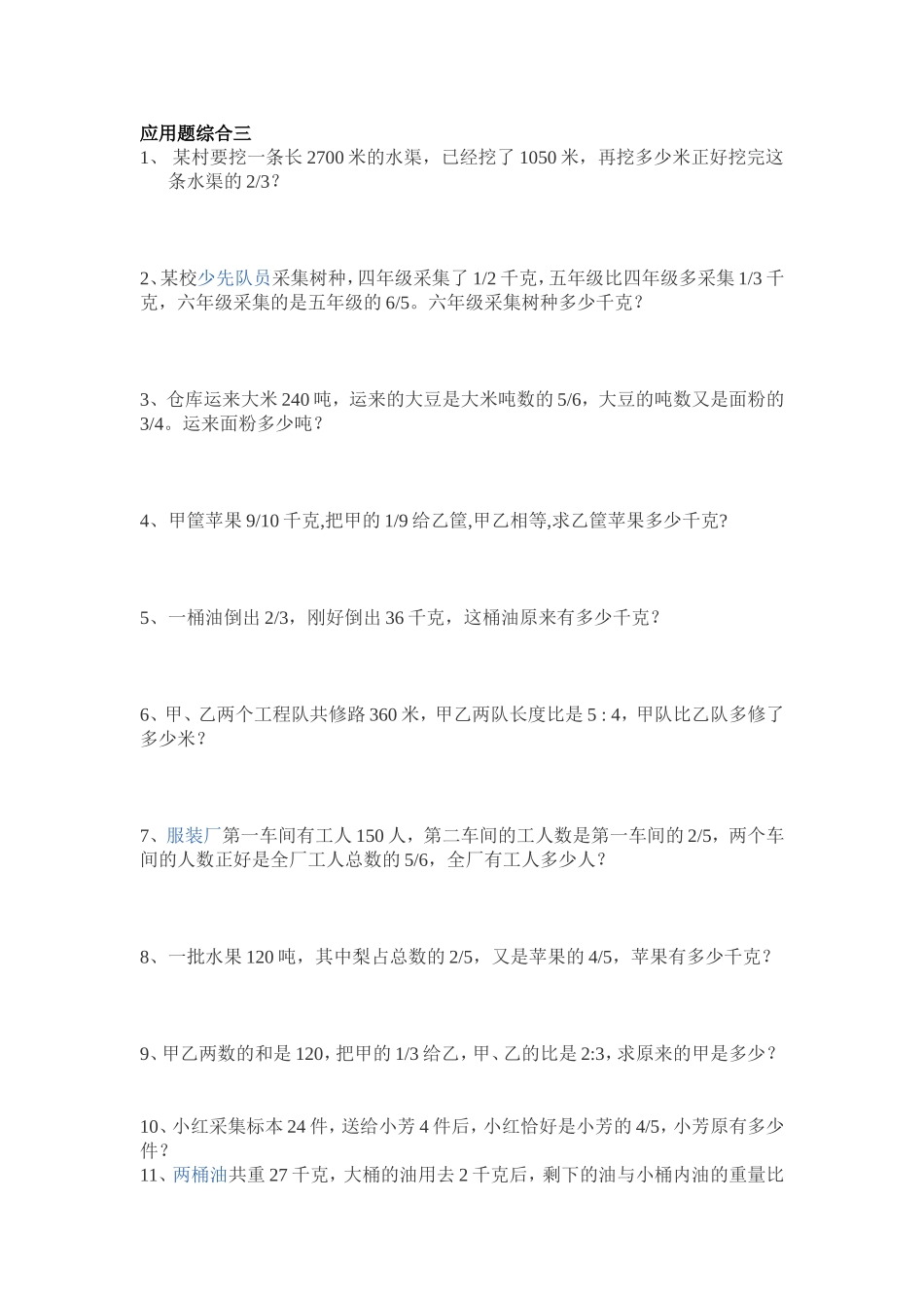 应用题综合三_第1页