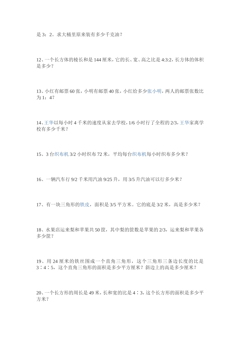 应用题综合三_第2页